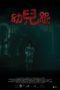 The Cursed (2018) BluRay 480p & 720p Movie Download