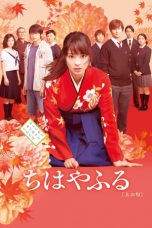 Chihayafuru Part I (2016) BluRay 480p & 720p Full HD Movie Download