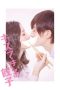 Gyoza You Can Kiss (2018) BluRay 480p & 720p Full HD Movie Download