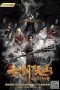 Seven Swords 2: Bone of the Godmaker (2019) WEB-DL 480p & 720p Movie Download