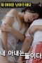 I Have Two Wives (2019) 480p & 720p Korean 18+ Movie Download