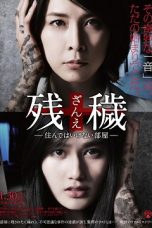 The Inerasable (2015) BluRay 480p & 720p Japanese Movie Download