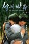 Season of Good Rain (2009) BluRay 480p & 720p Movie Download