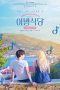 Farewell Restaurant (2020) WEBRip 480p & 720p Korean Movie Download