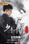 Young Ip Man: Crisis Time (2020) WEB-DL 480p, 720p & 1080p Mkvking - Mkvking.com