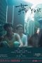 Yan (2019) WEBRip 480p, 720p & 1080p Mkvking - Mkvking.com