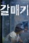 Gull (2021) KOREAN HDRip 480p & 720p Mkvking - Mkvking.com