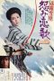 Lady Snowblood 2: Love Song of Vengeance (1974) BluRay 480p, 720p & 1080p Mkvking - Mkvking.com