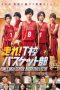 Run! T High School Basketball Club (2018) WEBRip 480p, 720p & 1080p Mkvking - Mkvking.com