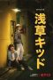 Asakusa Kid (2021) WEBRip 480p, 720p & 1080p Mkvking - Mkvking.com