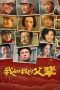 My Country, My Parents (2021) BluRay 480p, 720p & 1080p Mkvking - Mkvking.com